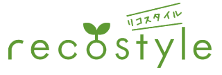リコスタイル｜recostyle