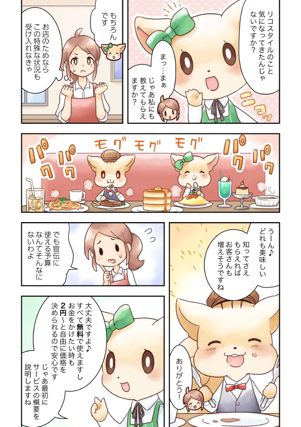 漫画3ページ目