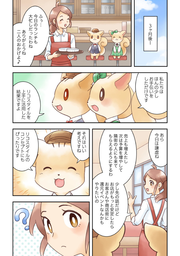 漫画7ページ目