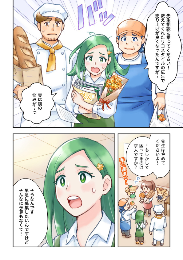 漫画2ページ目