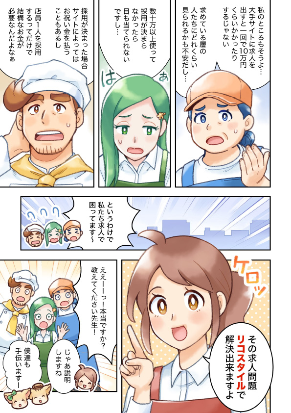 漫画3ページ目